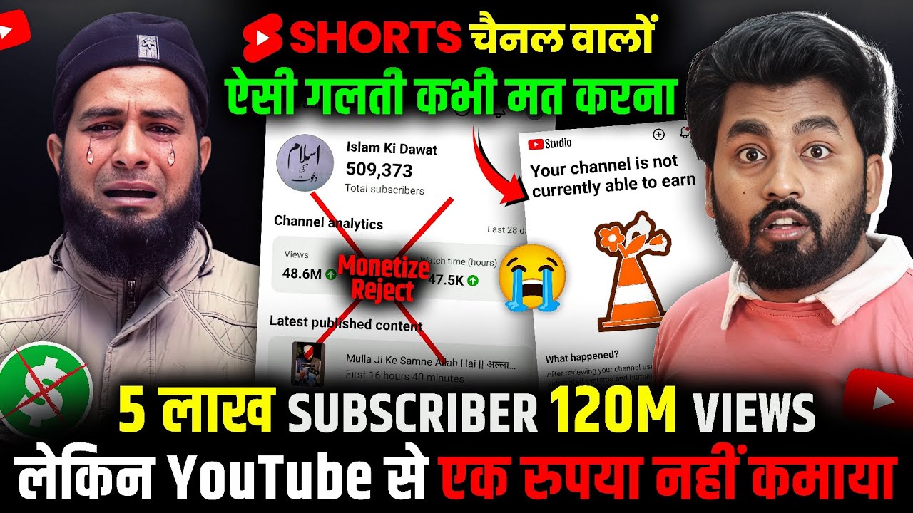😱SHORTS Creator जरूर देखे 👉 सिर्फ एक गलती और चैनल बर्बाद ( Monetization Reject ) Spreading Gyan