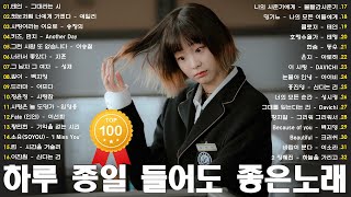 발라드 명곡 💖 BEST TOP 100 베스트 발라드 모음 양파 🎶 지친 마음을 위로하는 노래 김필,양파, 이승기,왁스,김범수,소울스타,원티드,숙희,린,민경훈,문명진,루다,더씨야