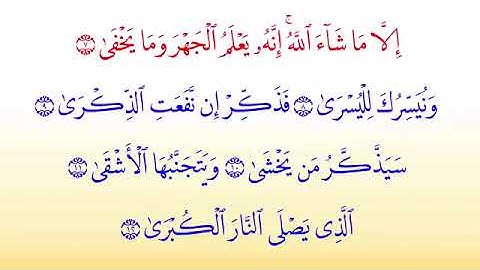 Surat Al-A'la 87 سورة الأعلى - Children Memorise - kids Learning quran