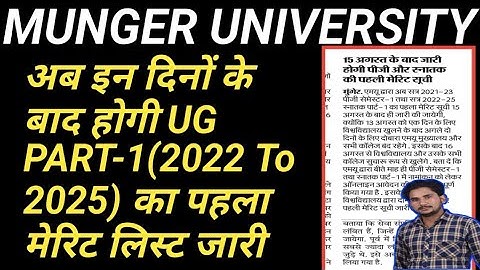 अब इन दिनों आयेगा MUNGER UNIVERSITY PART-1 की पहला मेरिट लिस्ट (SESSION 2022 to 2025)