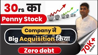 30rs का penny stock | Company ने big acquisition किया |  Zero debt penny stock | bcg share