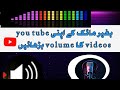 how to increase the volume of your video without mike