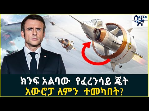 ቪዲዮ: ለምን ጄት ተዋቅሯል?