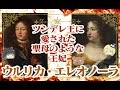 カール11世王妃 ウルリカ エレオノーラ ゆっくり解説