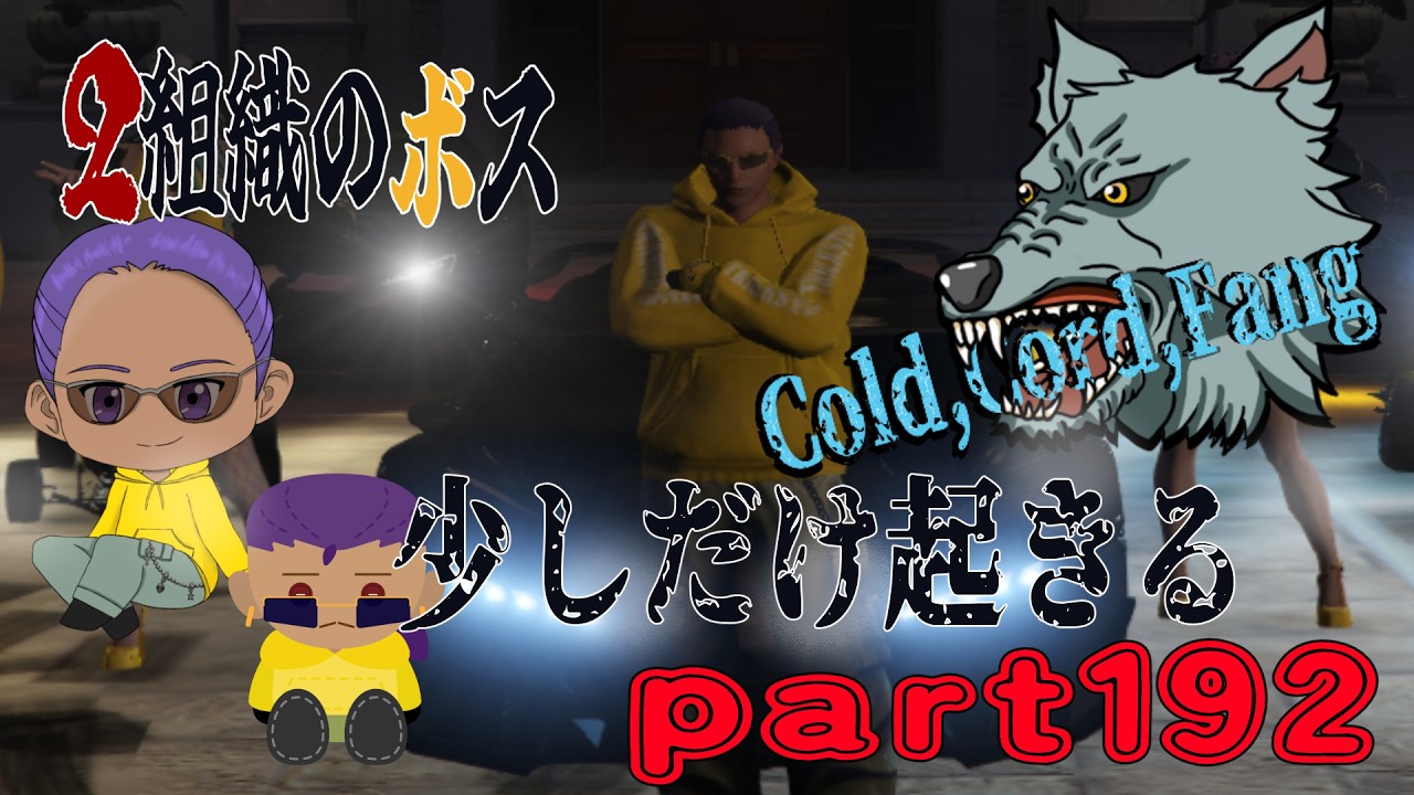 [＃PCOA]　par192 2組織のボス　少しだけおきる