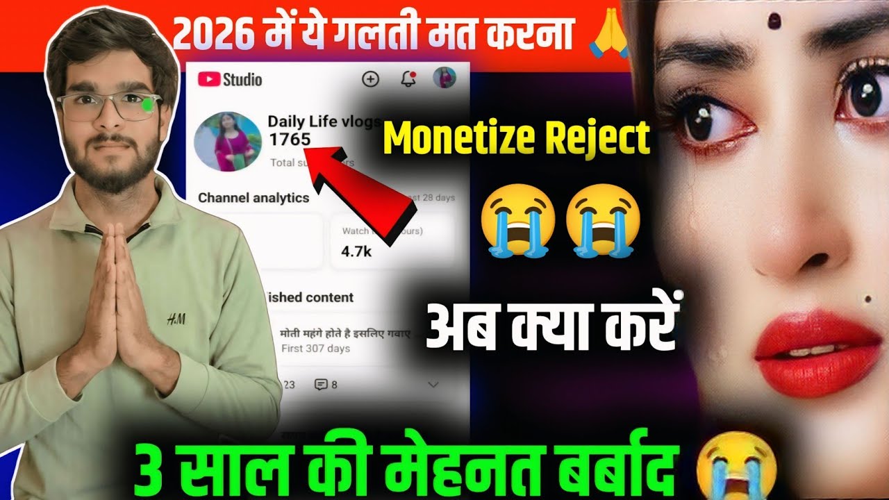 YouTube Monetization Reject Reason 😭 | 2026 में ये गलती भारी पड़ेगी 🙏