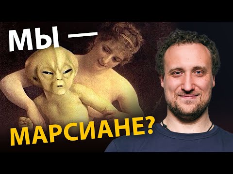 Жизнь занесена из космоса? Какие формы жизни возможны? | Михаил Никитин. Ученые против мифов 20-7