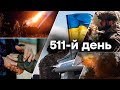 Єдині новини онлайн від ICTV за 19 07 2023 511 Й ДЕНЬ ВІЙНИ