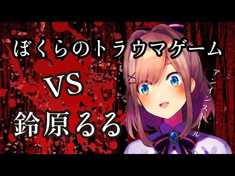 最小化する レンジ 拷問 ぼく ら の トラウマ ゲーム Windowsonrome It