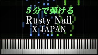 Rusty Nail / X JAPAN【ピアノ楽譜付き】