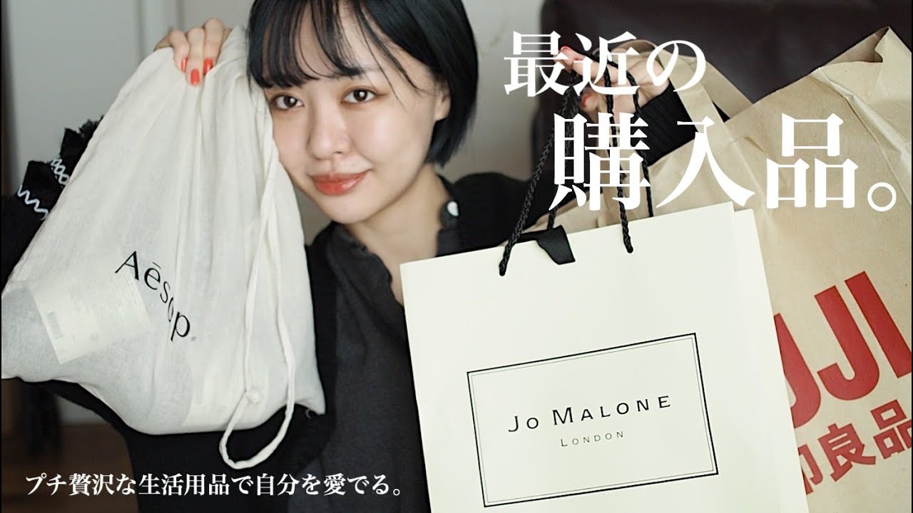 【購入品】５万円！自分に引越し祝い買いまくった🌱無印良品／イソップ／ジョー マローン／サボン