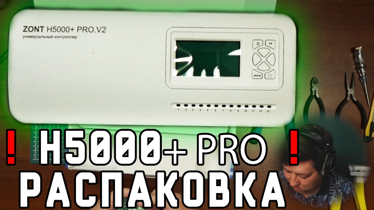 Распаковка ZONT H 5000 pro+ V2
