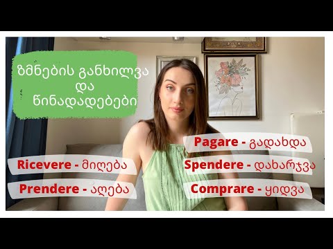 #Bazmani - ზმნების განხილვა და წინადადებები - verbi italiani