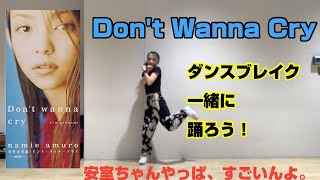 【超希少】安室奈美恵 アナログ12インチ2枚組 Don't wanna cry等 Amazon.co.jp: Don't wanna cry: ミュージック