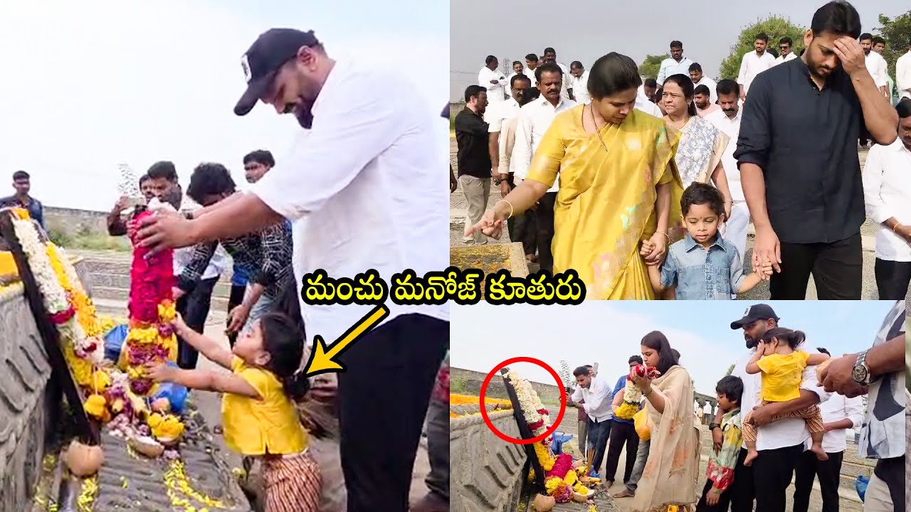 Manchu Manoj & Mounika Reddy Tribute to Bhuma Nagi Reddy & Shobha Nagi Reddy | FL