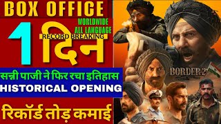 Border2 Box Office Collection Day 1,Sunny Deol,Varun D,Diljit D,Border2 Worldwide Collection Day 1,