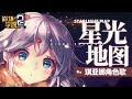 [Guns Girl Z - Houkai Gakuen 2] Kiana Character Theme Song (Starlight Map) Full Version