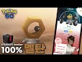 [포켓몬고] 드디어 멜탄 100%를 잡았습니다 그것도 바닷가에서?!