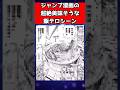 ジャンプ漫画の超絶美味そうな飯テロシーン挙げてけ #漫画 #反応集