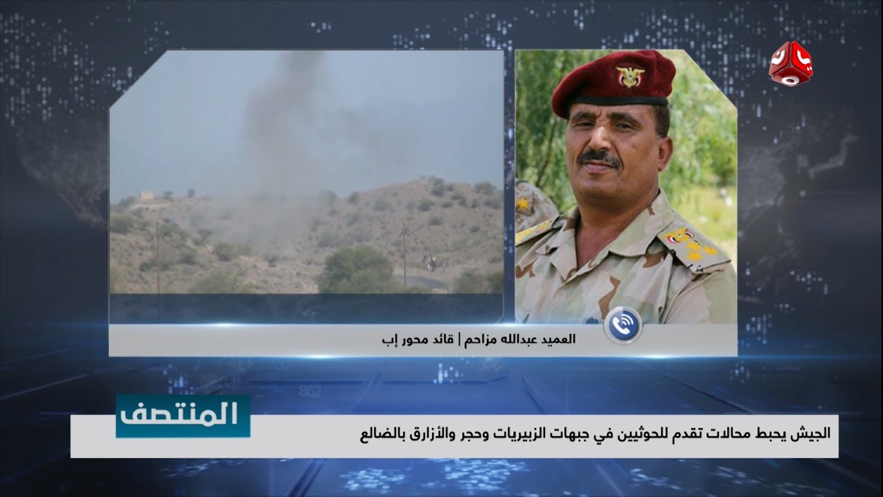 الجيش يحبط محاولات تقدم للحوثيين في جبهات الزبيريات وحجر الأزارق بالضالع