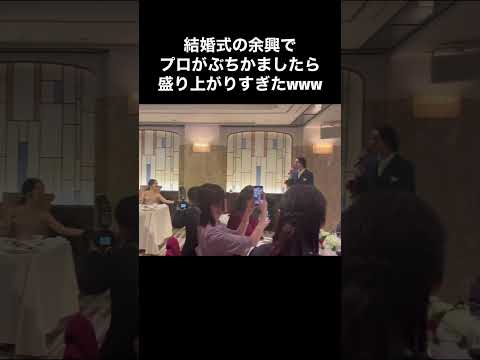 余興の歌が盛り上がり過ぎたw #結婚式 #余興 #AI #Story