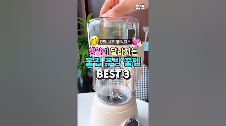 우리집 주방꿀템 세가지 #두유제조기 부터 전자레인지용기 #쿠팡추천템