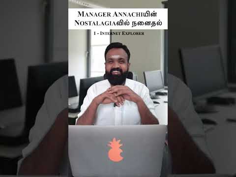 90s Kids & Internet Explorer - Manager அண்ணாச்சி New நாஸ்டாலஜியாவில் நனைதல் Series 😃