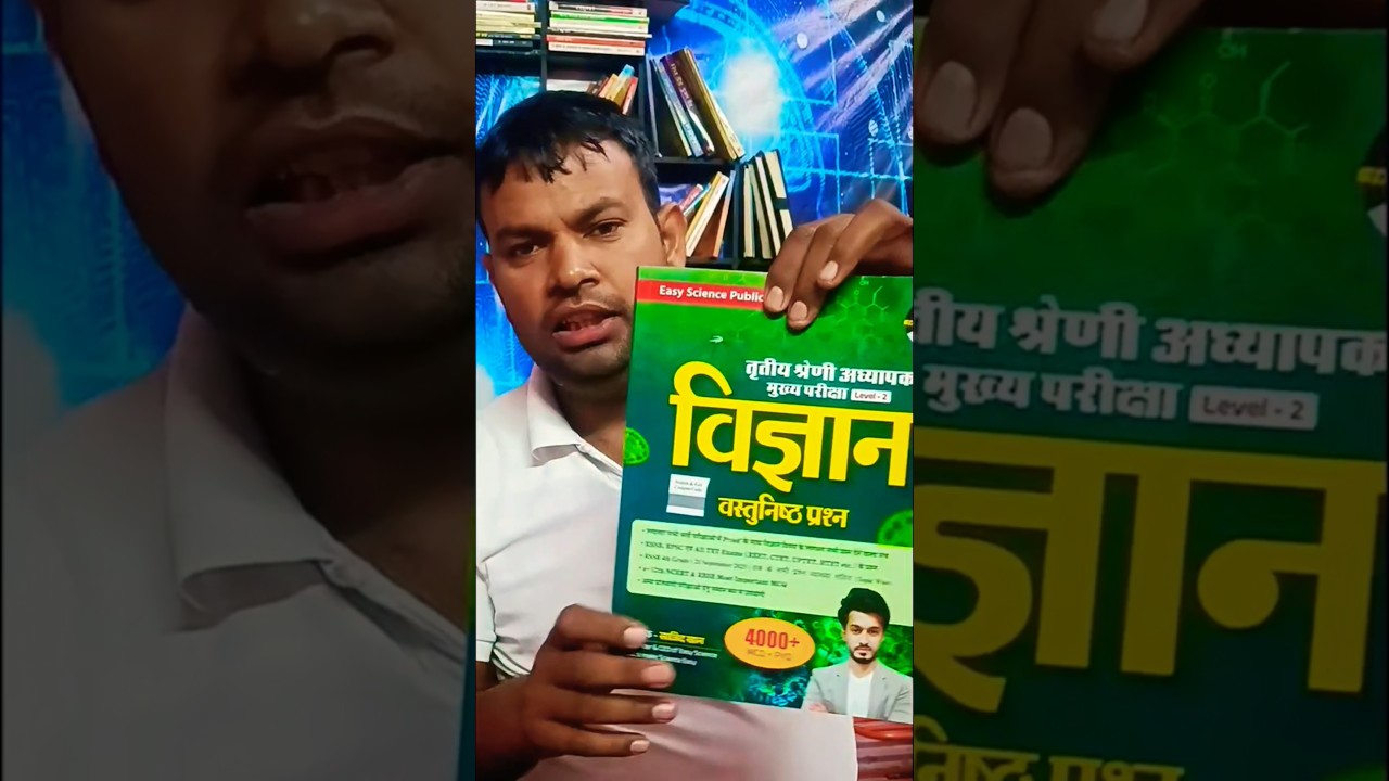 Best Book REET mains science Book|| Easy science || Objective Question PYQ 4000+ Question 