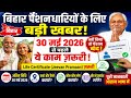 बिहार पेंशनधारियों के लिए बड़ी खबर | 30 मई से पहले करें ये काम वरना पेंशन बंद