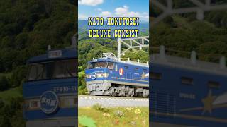 KATO 北斗星 デラックス編成、上野発・札幌行きの記憶 #Nゲージ