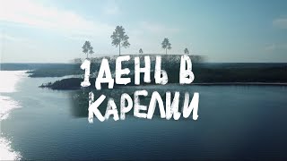 "Долго будет Карелия сниться" фильм - путешествие