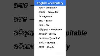 English vocabulary|| Odia to english translation #english#spokenenglishtranslation#englishlanguage