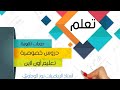 رياضيات ثانية ثانوي قواعد التكامل غير المحدود ص167 ص168 ص169 ص170 أستاذ نور الوداوي 0910559646