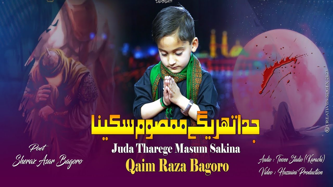 Qaim Raza Juda Tharagay Masoom Sakina | 6 Year Kid New Noha| Qaim Raza Bagoro ...