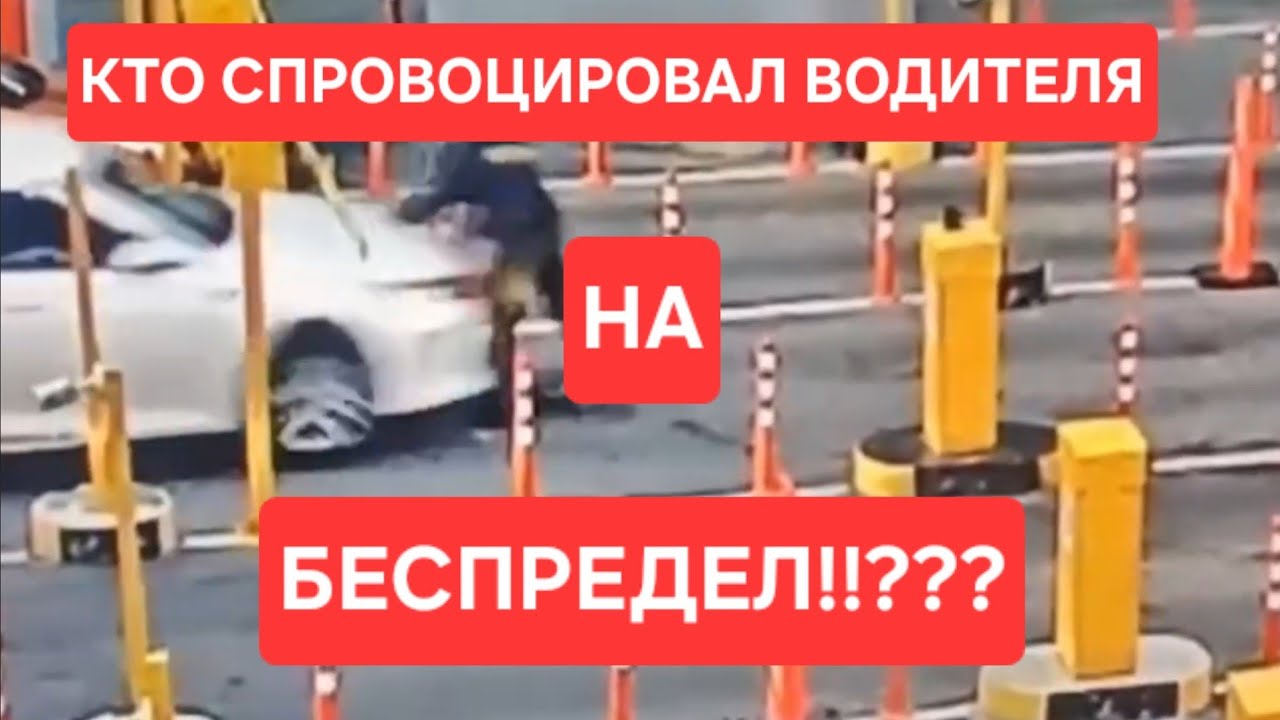 💥Почему "ТАКСИСТ" сбил охранника в аэропорту Шереметьево...
