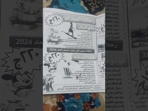 شركه الرهف للسياحه المجله الاخيره  رحلات اليوم الواحد و مصيف 