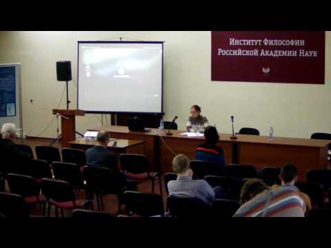 «Аристотелевское наследие». Секция 16. Аристотель в новейшее время
