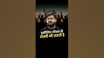 इसीलिए जीवन में दोस्ती बहुत ज़रूरी है💯💥 #ssc #ssccgl #motivation #sscmaths
