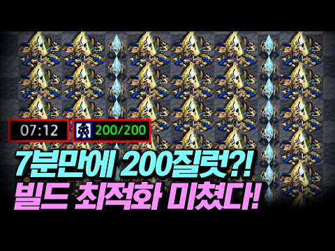 7분 만에 200 질럿이 나오는 미친 빌드ㅋㅋㅋㅋ 게이트 40개 짓고 질럿만 미친듯이 뽑아봤습니다ㅋㅋ