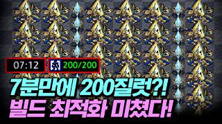 7분 만에 200 질럿이 나오는 미친 빌드ㅋㅋㅋㅋ 게이트 40개 짓고 질럿만 미친듯이 뽑아봤습니다ㅋㅋ