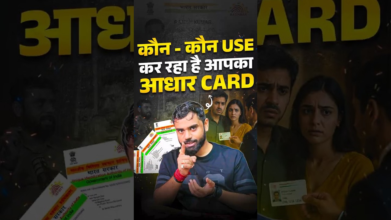 🚨आखिर कौन कर रहा है आपके आधार कार्ड का गलत इस्तेमाल?😱🔍| ft. Aditya Ranjan Sir #shorts #aadharcard
