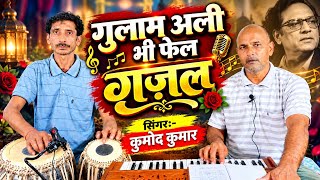 Chand Ne Apna Deep Jalaya L Kumod Kumar L