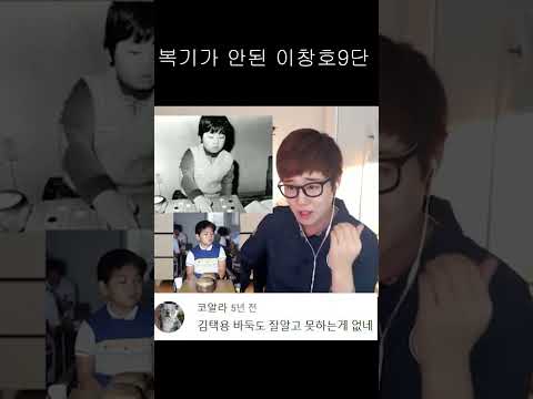 복기를 못해 스승에게 혼나는 <strong>이창호9단</strong> #shorts