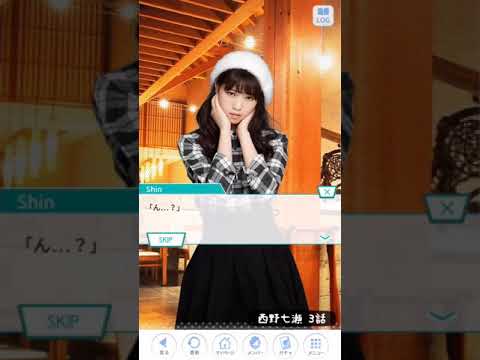 《乃木恋 キャンペーンストーリー》 西野七瀬 3話