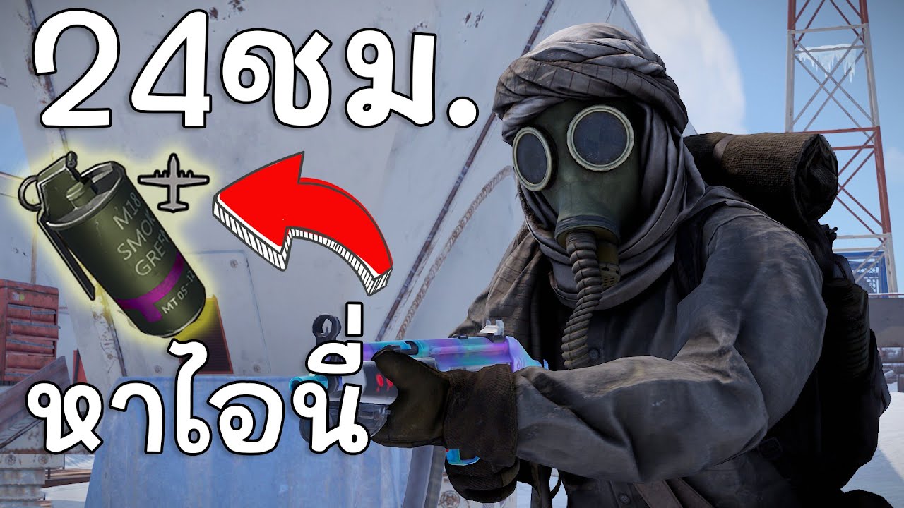 ผมใช้เวลาเกือบ 24 ชม. หา AirDrop จะได้กี่ลูก? |Rust