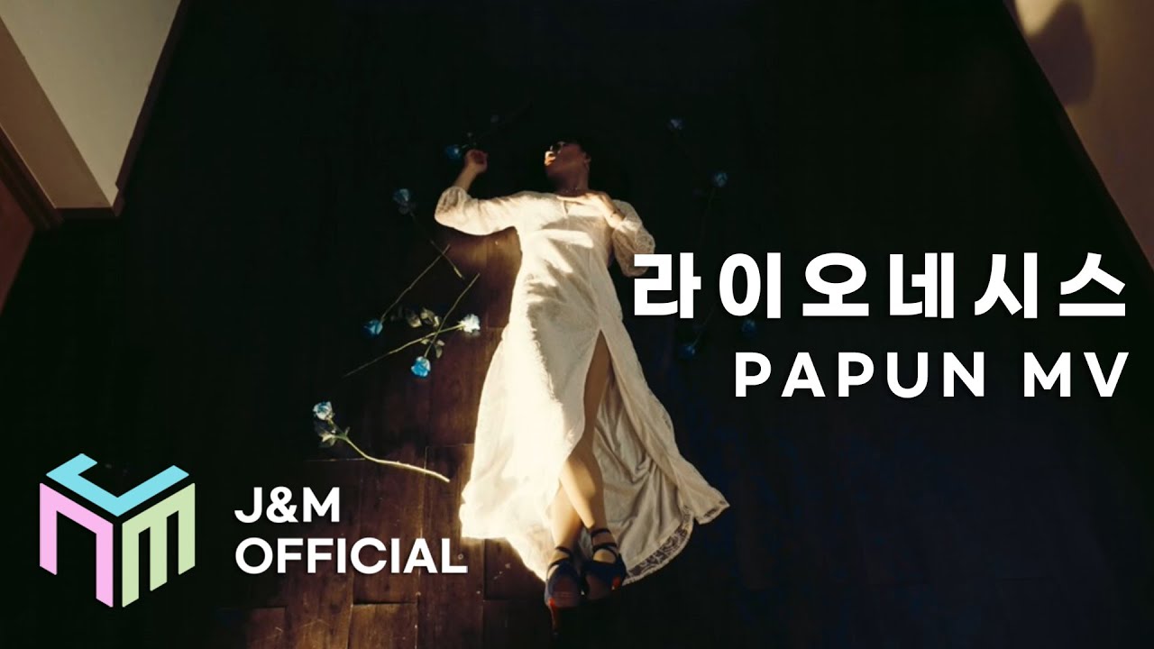 [M/V] 라이오네시스 - PAPYUN Official Music Video _ J&M Entertainment - YouTube