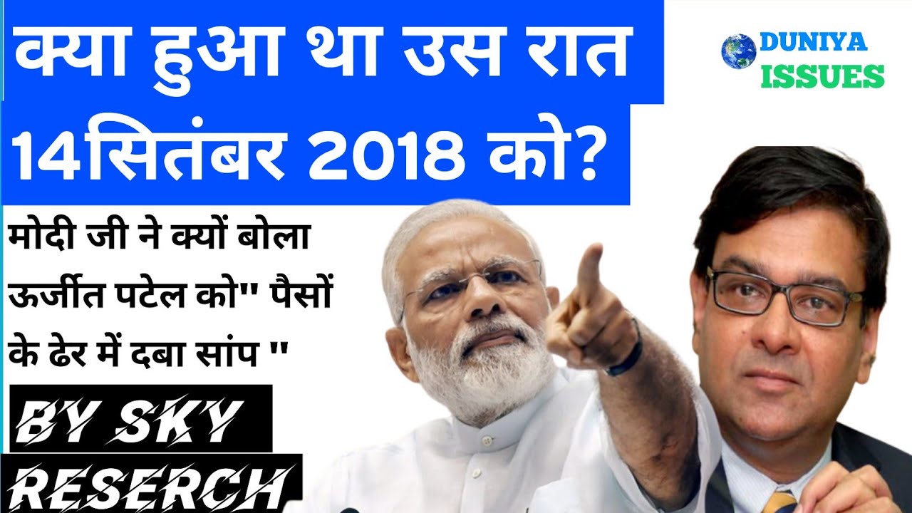 urjit patel governor||urjit patel speech||Money-Hoarding Snake||