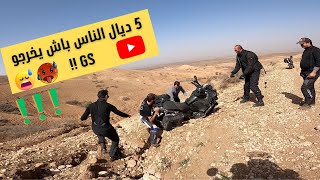 الحلقة 1: بزز باش خرجنا GS من هاد الجبل?