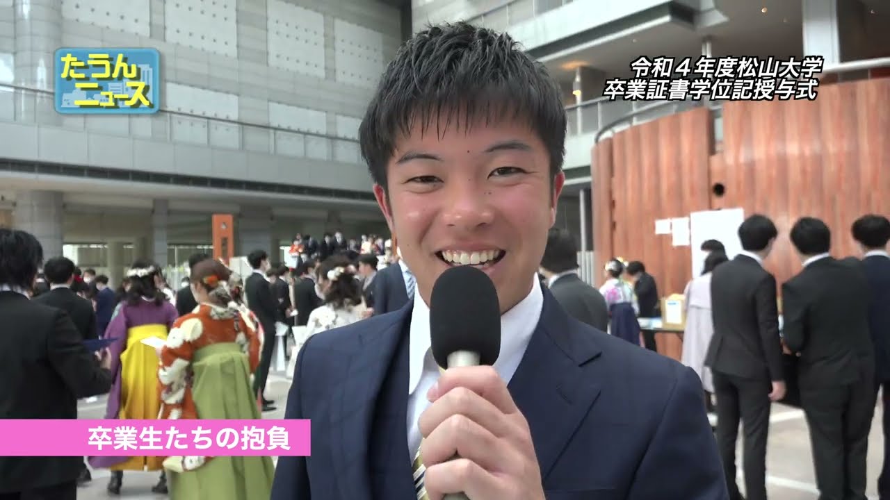 【4K】たうんニュース2023年3月「松山大学卒業証書授与式」