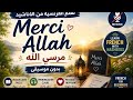 🌙 Merci Allah شكرا الله| تعلم الفرنسية من الأناشيد بدون موسيقى | French Nasheed for Beginners